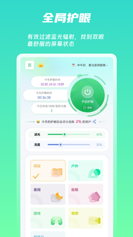 屏幕护眼 v1.7.4