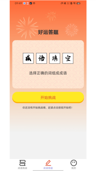 好运答题宣传图