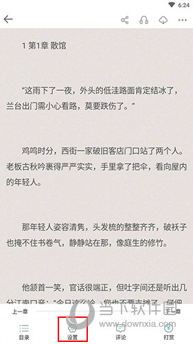长佩阅读怎么调字体