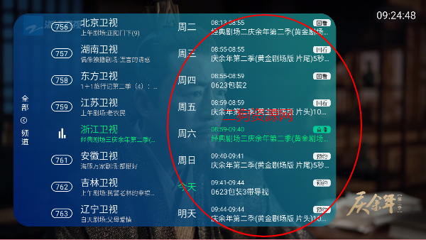 看电视呗tv升级版