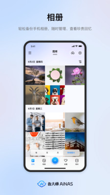 鲁大师AiNAS免费版 v1.0.84安卓版
