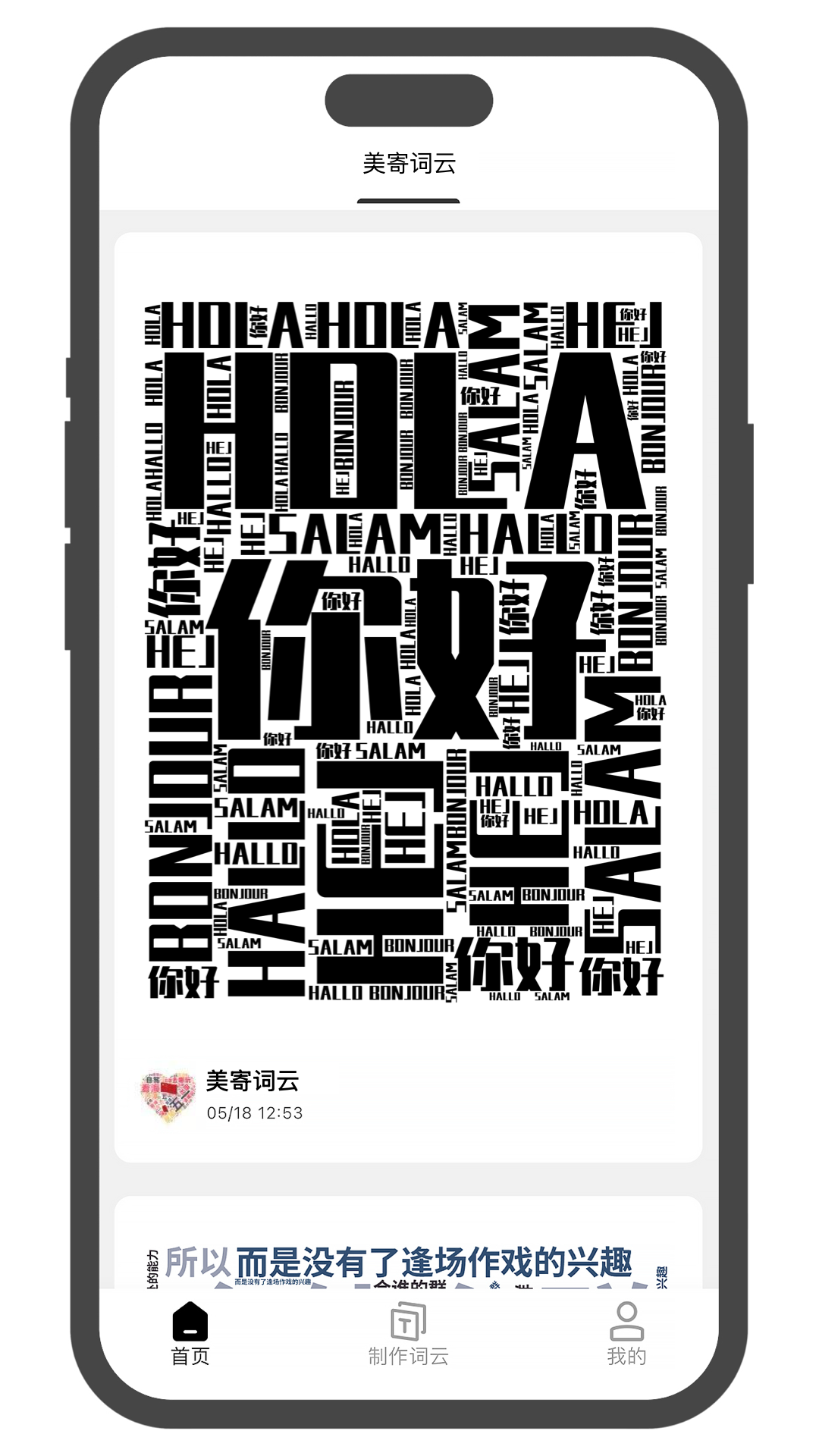 美寄词云