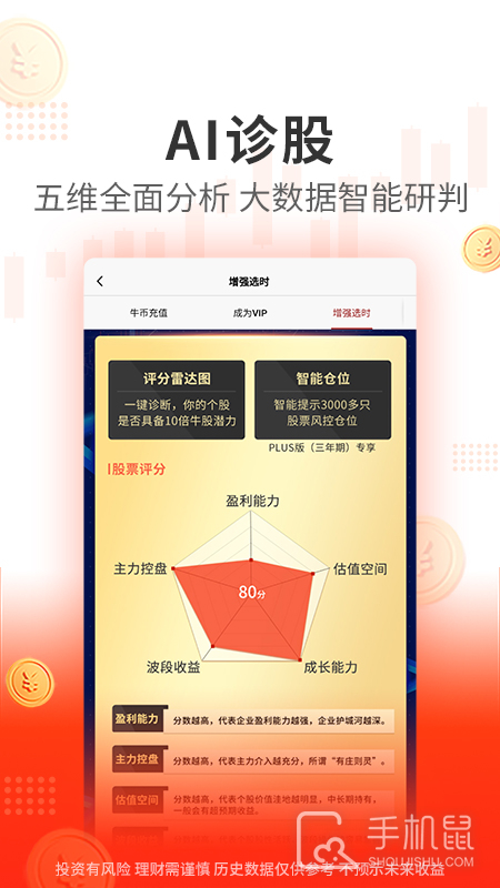 阿牛智投 v6.9.61