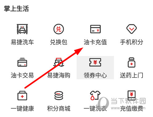 点击“油卡充值”