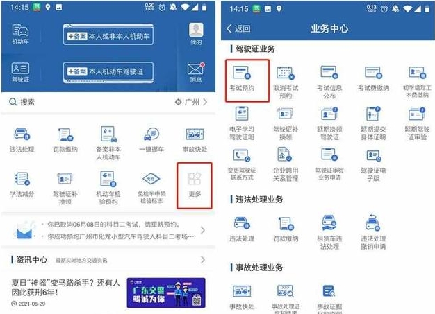 交管123123交警官方版怎么查看考试成绩单2