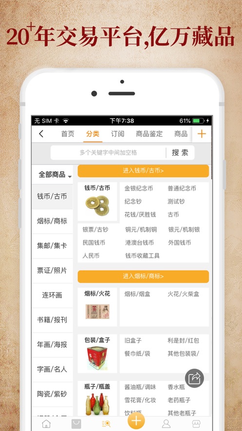 7788收藏交易平台 v1.7.7安卓版
