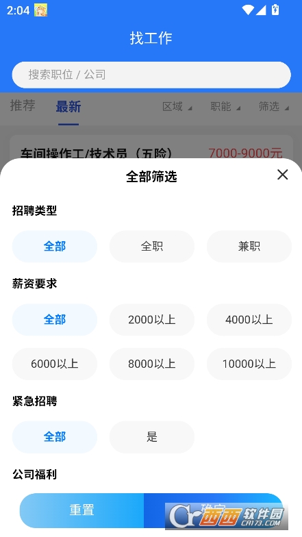 定州直聘app官方正式版下載