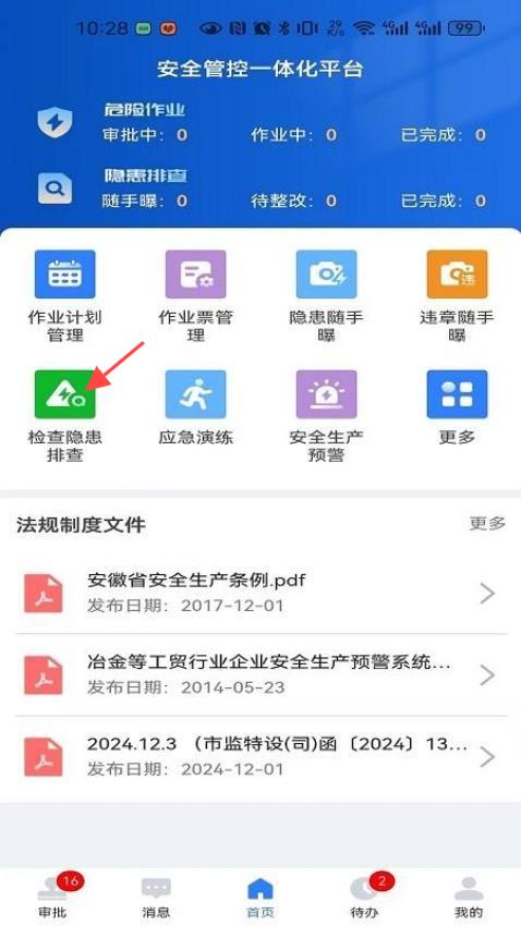 海螺安全