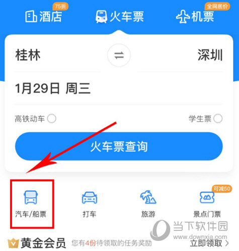 点击选择“汽车/船票”选项