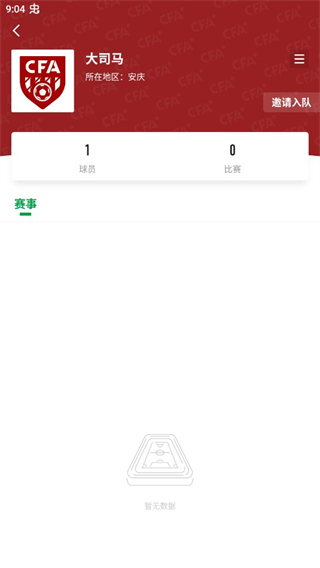怎么创建球队配图4