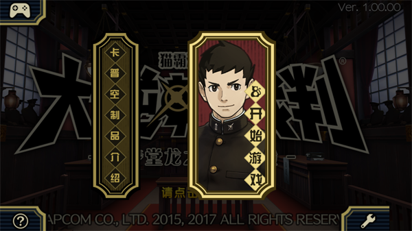 大逆转裁判1