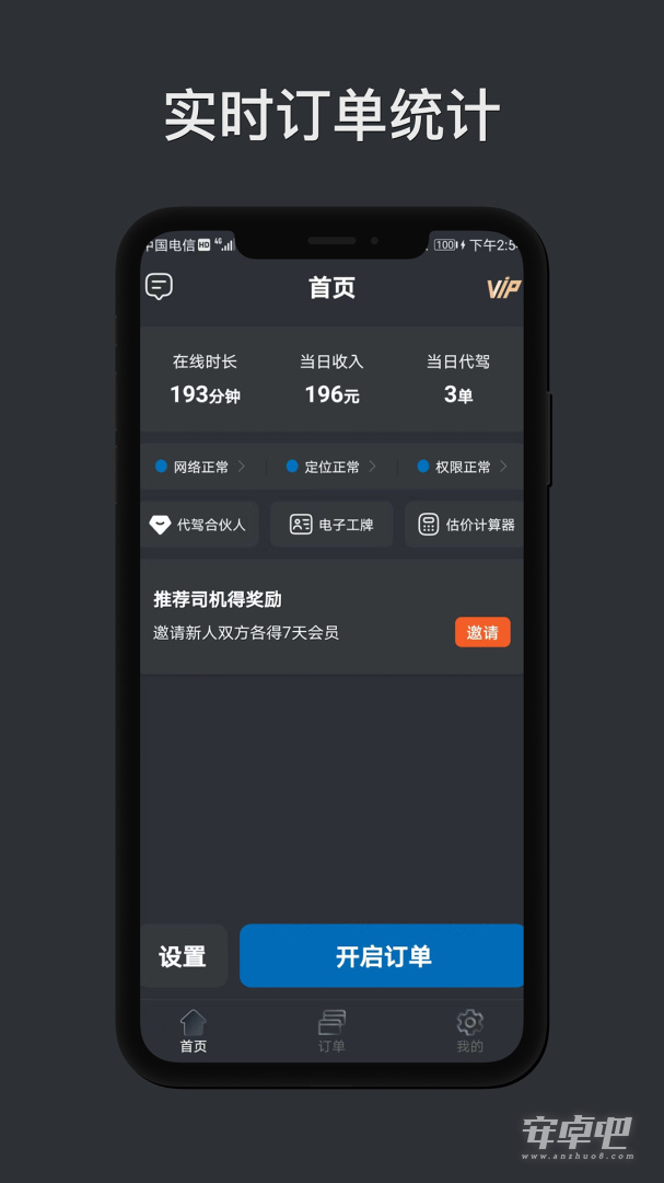 代驾计价助手截图1