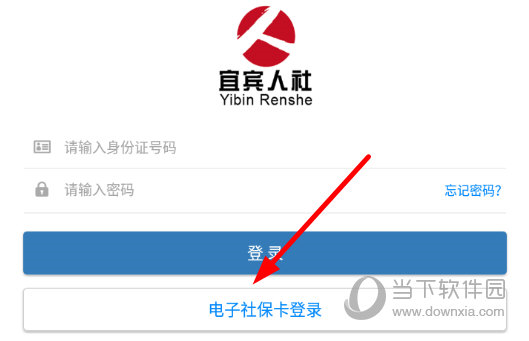 宜宾人社APP