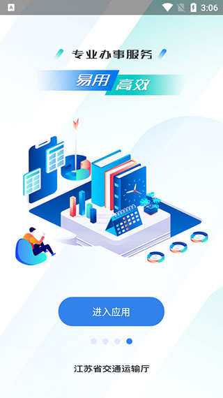 江苏交通云官方版软件截图10