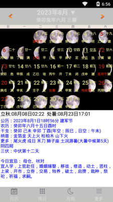 易学万年历修正版 v4.5.3官方正式版