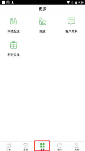 乐外卖商家app操作流程4