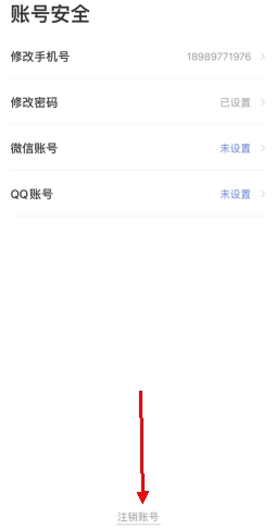 天学网怎么注销账号1