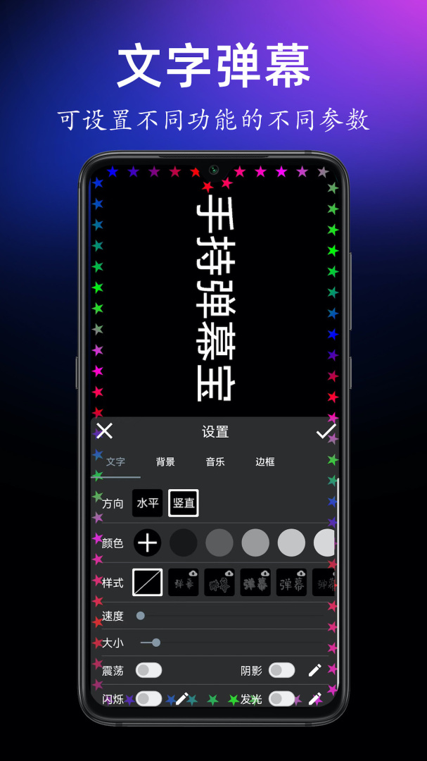 手持弹幕宝 v1.6.0
