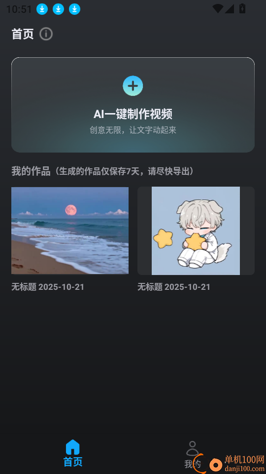 AI漫剧创作最新版