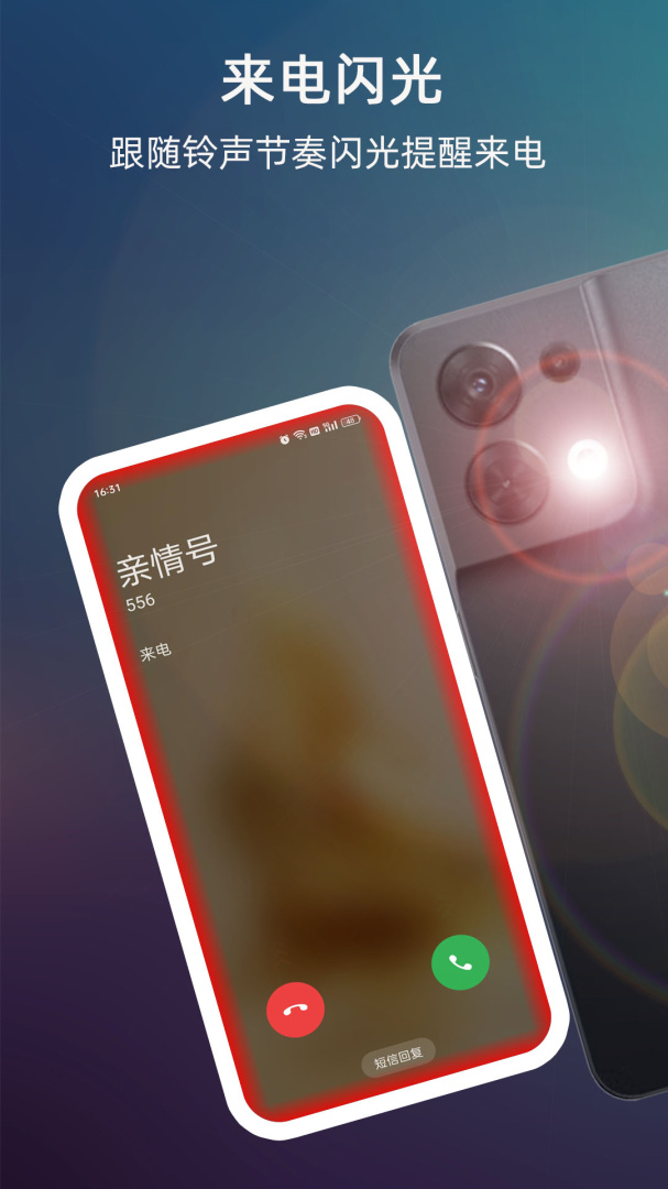 来电闪光 v10.0.0