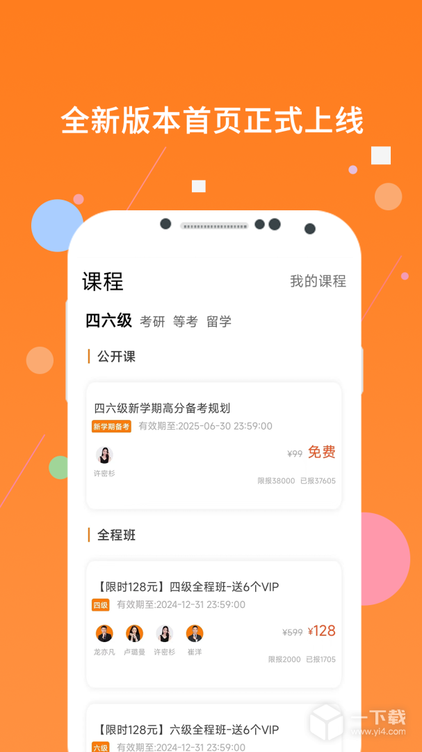 英语四级 v9.463.0416最新版下载