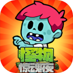 怪物惊魂夜 v1.0.8最新版