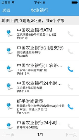 南通公交实时查询app v1.92安卓版下载