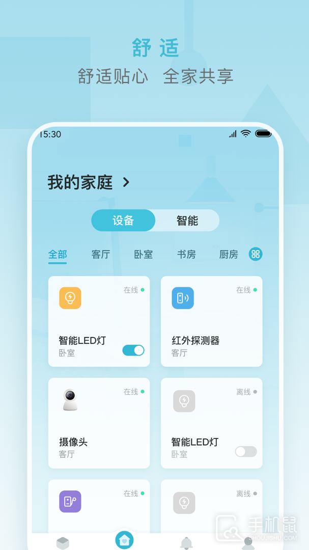 小麦智能 v2.6.5