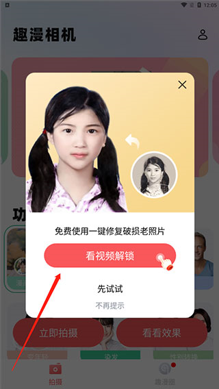 趣漫相机6