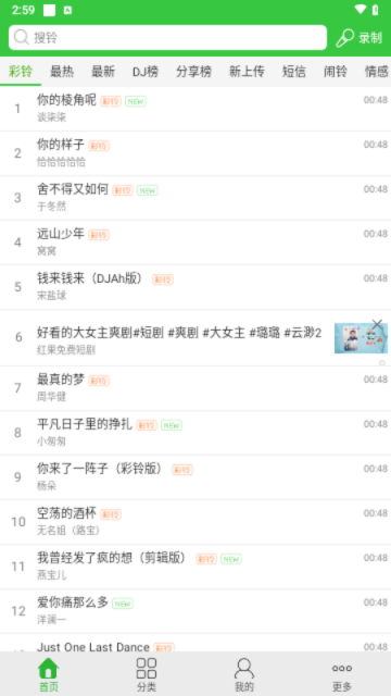彩铃多多安卓版截图3