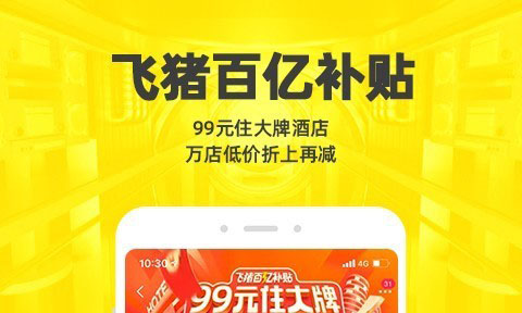 飞猪购票app下载