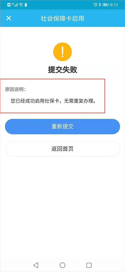广东人社APP使用方法5