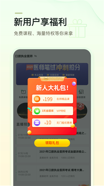 金英杰医学app官方版下载截图