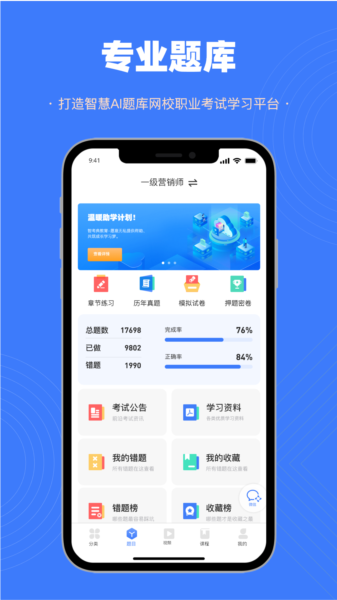 智考典题库