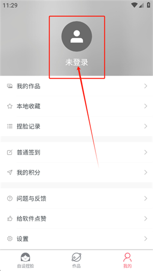 自设捏脸