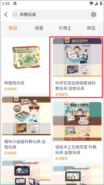 玩具巴巴批发网