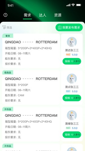 罂火虫货代平台 v5.5.0
