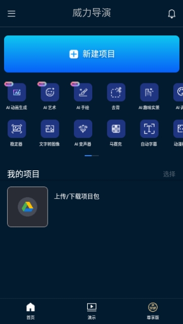 威力导演PowerDirector安卓高级版