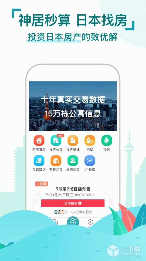 神居秒算 v4.2.9最新版下载