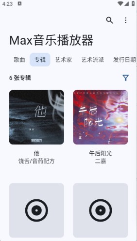 Max音乐播放器正版