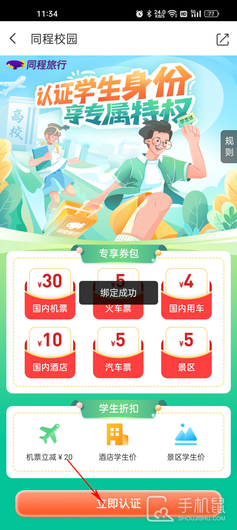 同程旅行