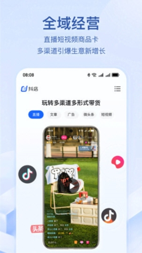 抖店商家版
