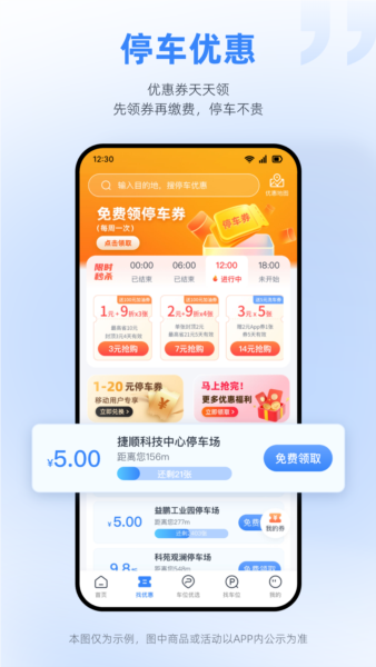捷停车APP2