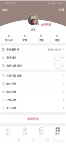 中考历史通安卓版6