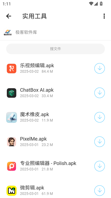 极客软件库无广告版v3.7.1