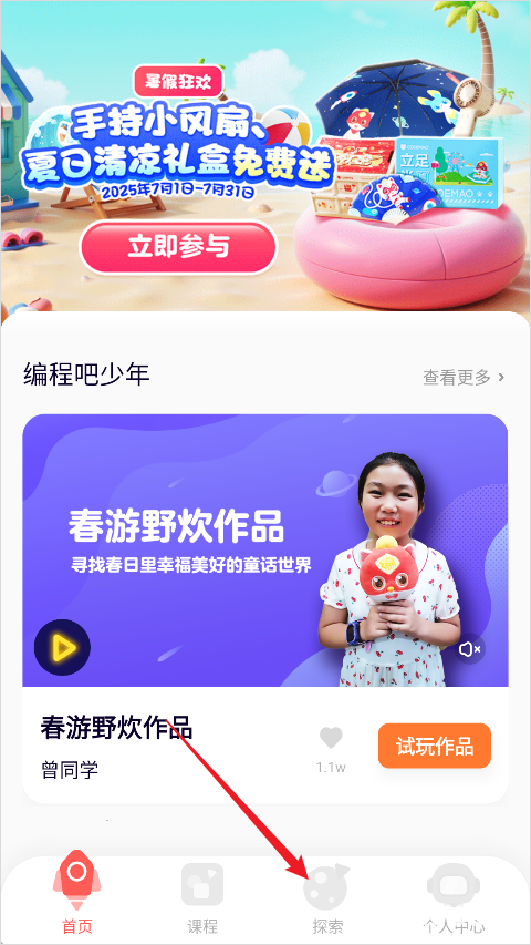 编程猫在线编程