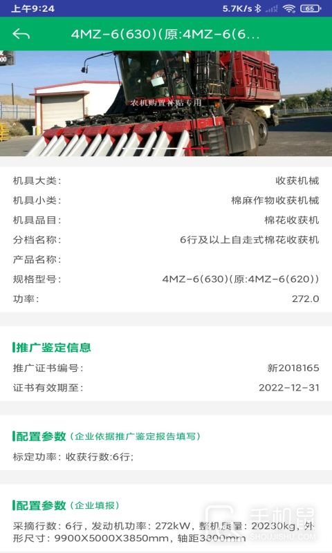 山东农机补贴 v3.0.2
