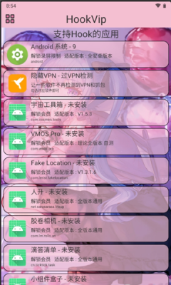 HookVip模块 v4.0.7