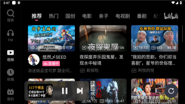 哔哩哔哩车机版