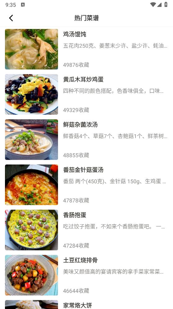家常菜做法app  第1张